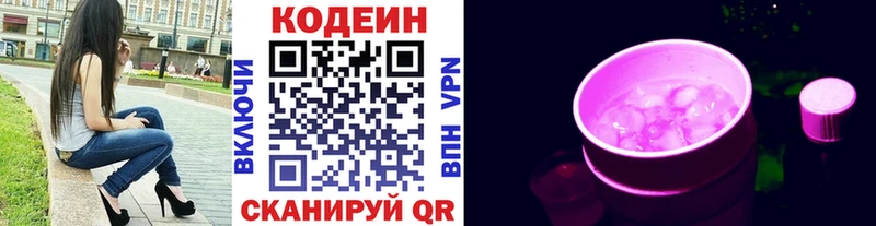 Кодеин напиток Lean (лин)  Урюпинск 